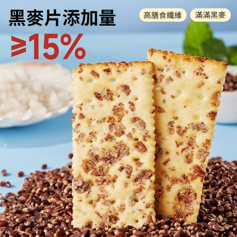 【專為糖尿人定製！完全不升糖！低脂純粗糧，黑麥+全麥，0蔗糖代餐新搭配，控糖控體必備，無添加劑，老人、小孩放心吃】黑麥海鹽蘇打餅，滿滿穀物原料，控糖抗餓，高飽腹，高血糖、孕期、減脂期都能吃